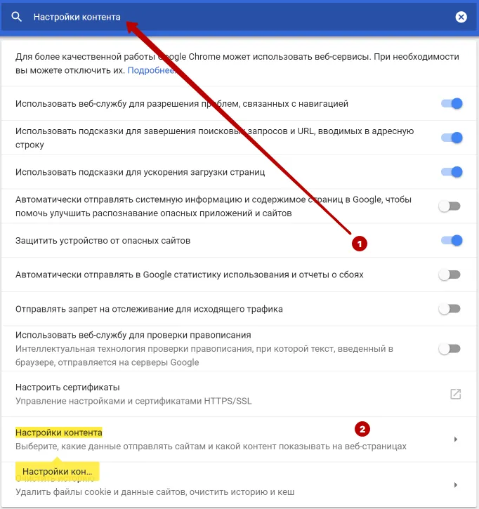 Настройки контента в Google Chrome