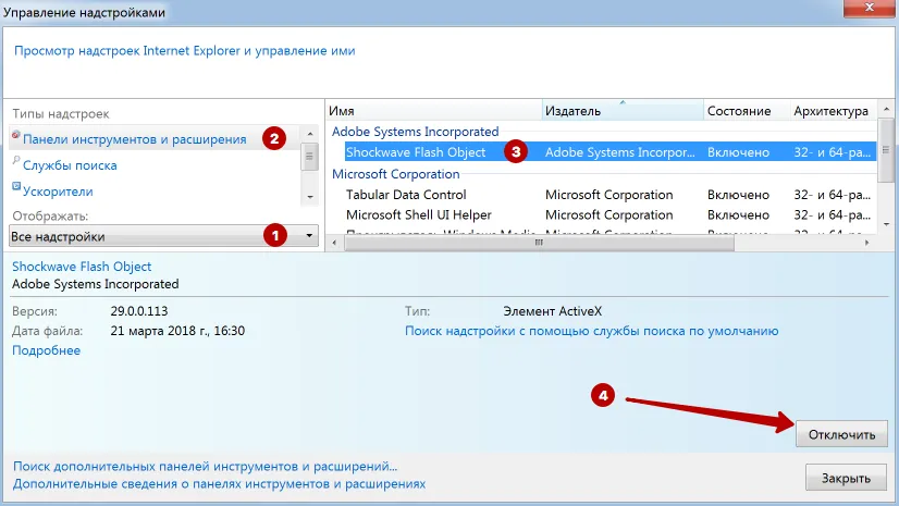 Отключение Flash в Internet Explorer