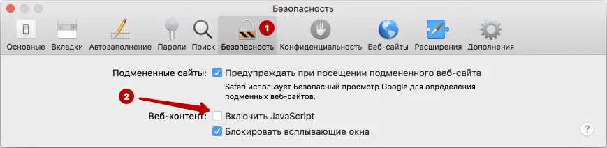 Отключение JavaScript в Safari