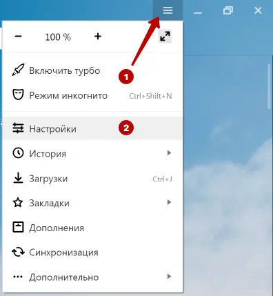 Настройки Яндекс Браузера