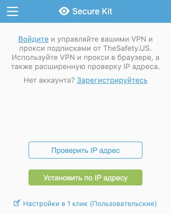 Расширение Secure Kit для браузеров Firefox и Chrome