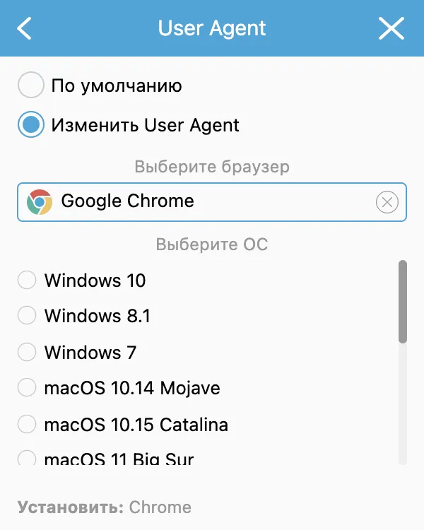 Изменить User Agent браузера