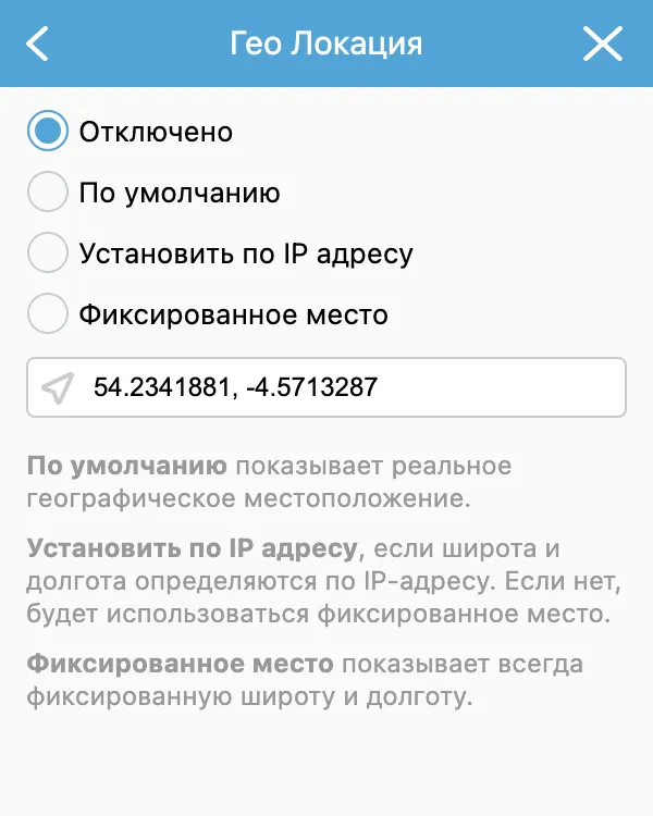 Настройки Гео локации