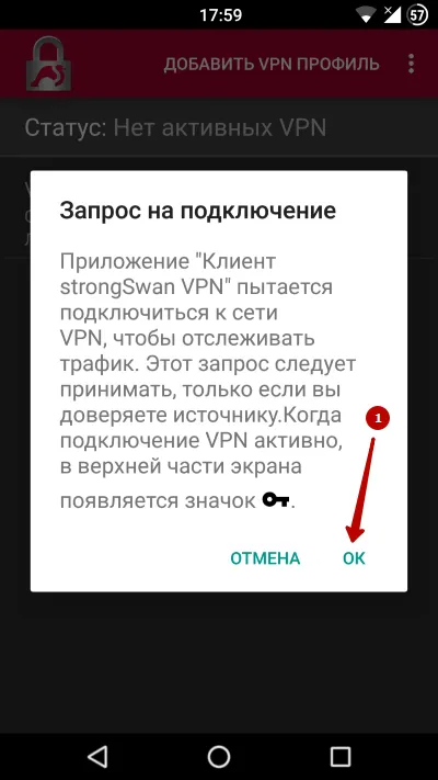 Разрешите подключение