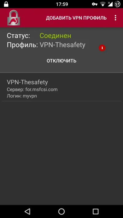 Соединение установлено