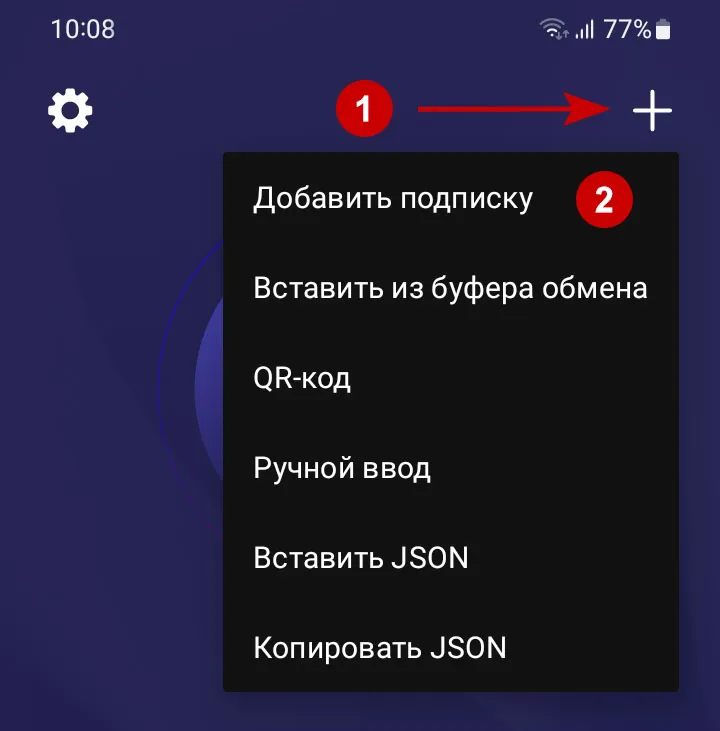 Добавить новую xVPN подписку в Happ на Android