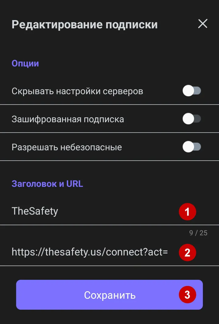 Данные xVPN подписки в Happ на Android