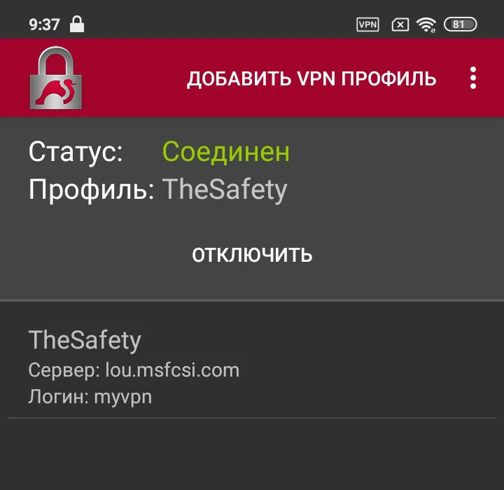 Успешное подключение к IKEv2 VPN на Android 10