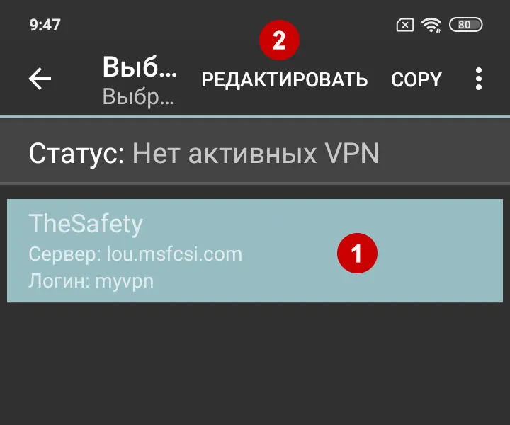 Редактирование IKEv2 VPN подключения на Android 10