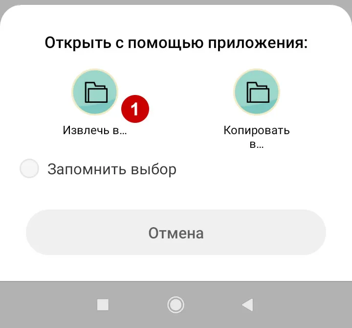 Извлечь ZIP архив на Android 10