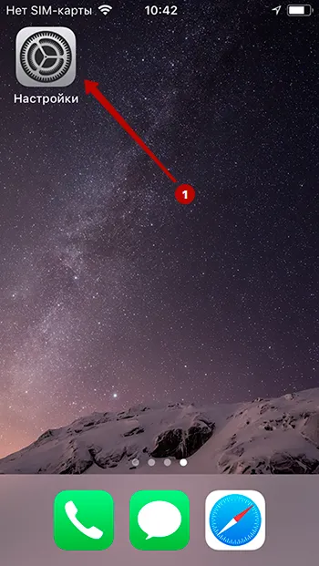 Настройки на iOS для iPhone, iPad