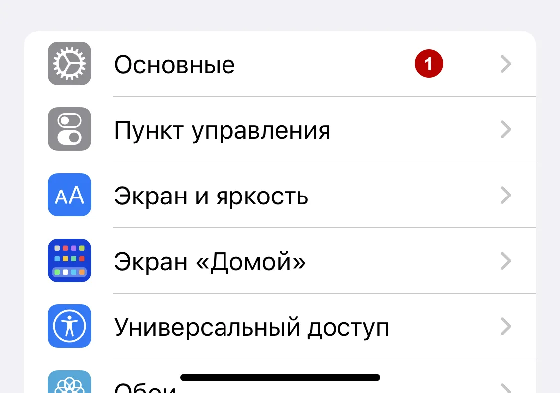 Основные настройки на iOS 15
