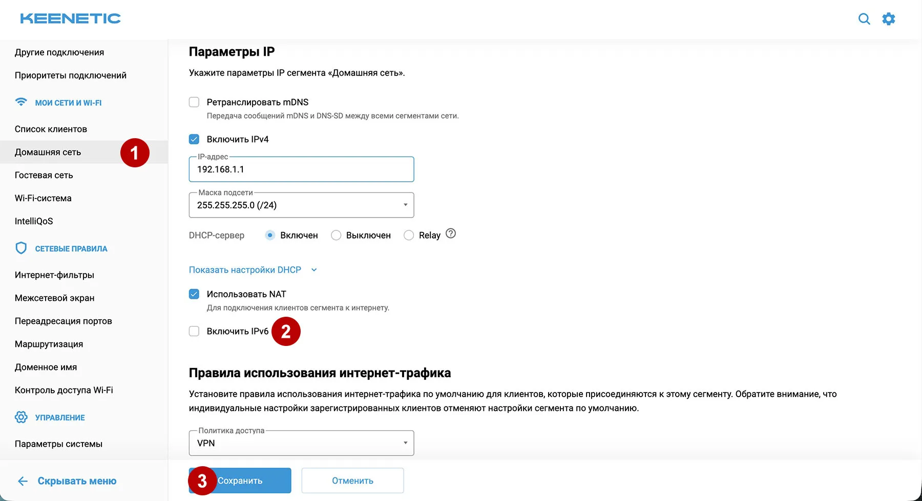 Отключение IPv6 адресов для WiFi подключения на роутере Keenetic