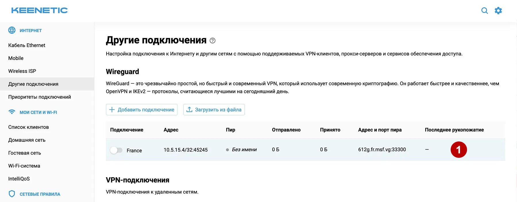 Редактировать Wireguard конфиг на роутере Keenetic