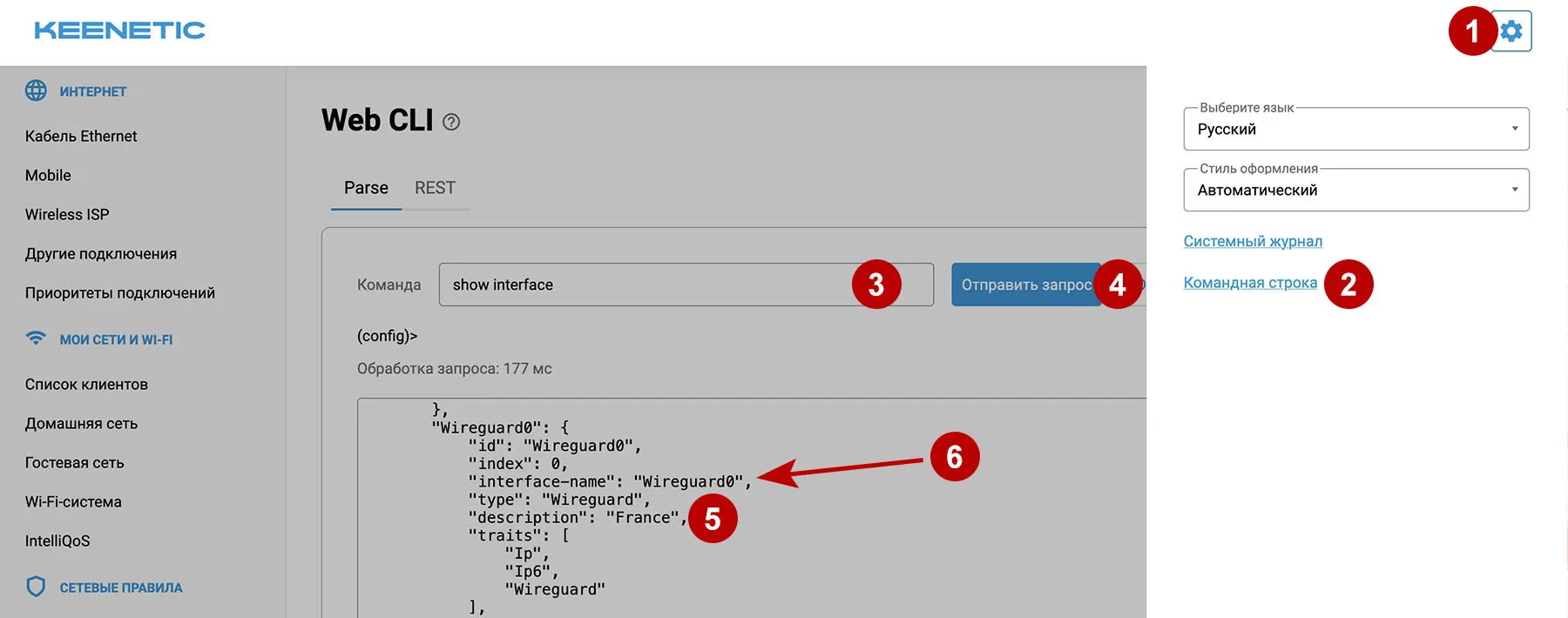 Узнать имя интерфейса Wireguard на роутере Keenetic