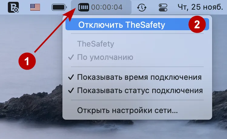 Отключение от IKEv2 VPN на macOS