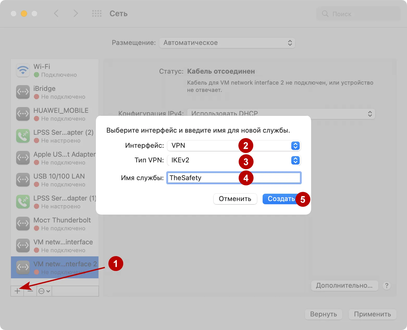 Создание IKEv2 VPN на macOS