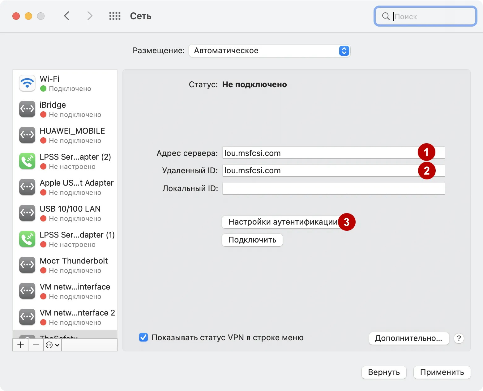 Адрес IKEv2 VPN сервера на macOS