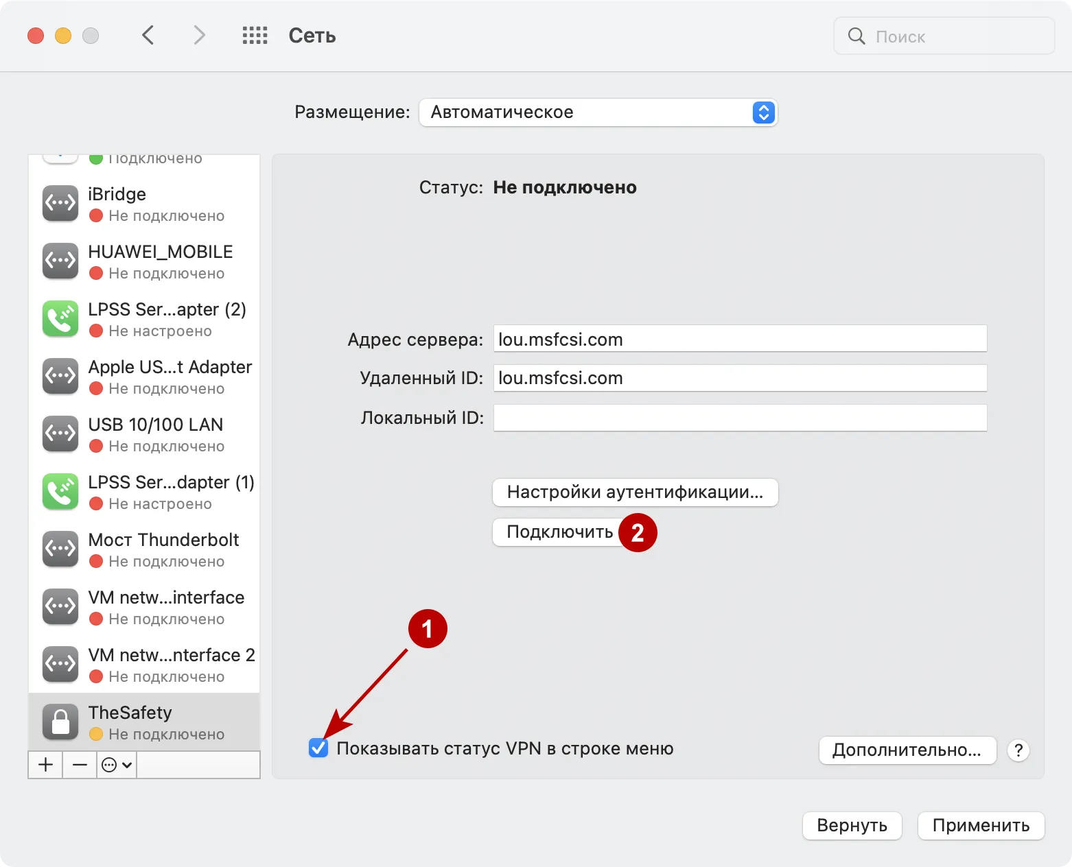 Подключение к IKEv2 VPN на macOS