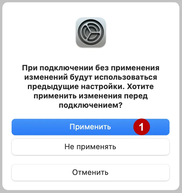 Примените изменения для IKEv2 VPN на macOS