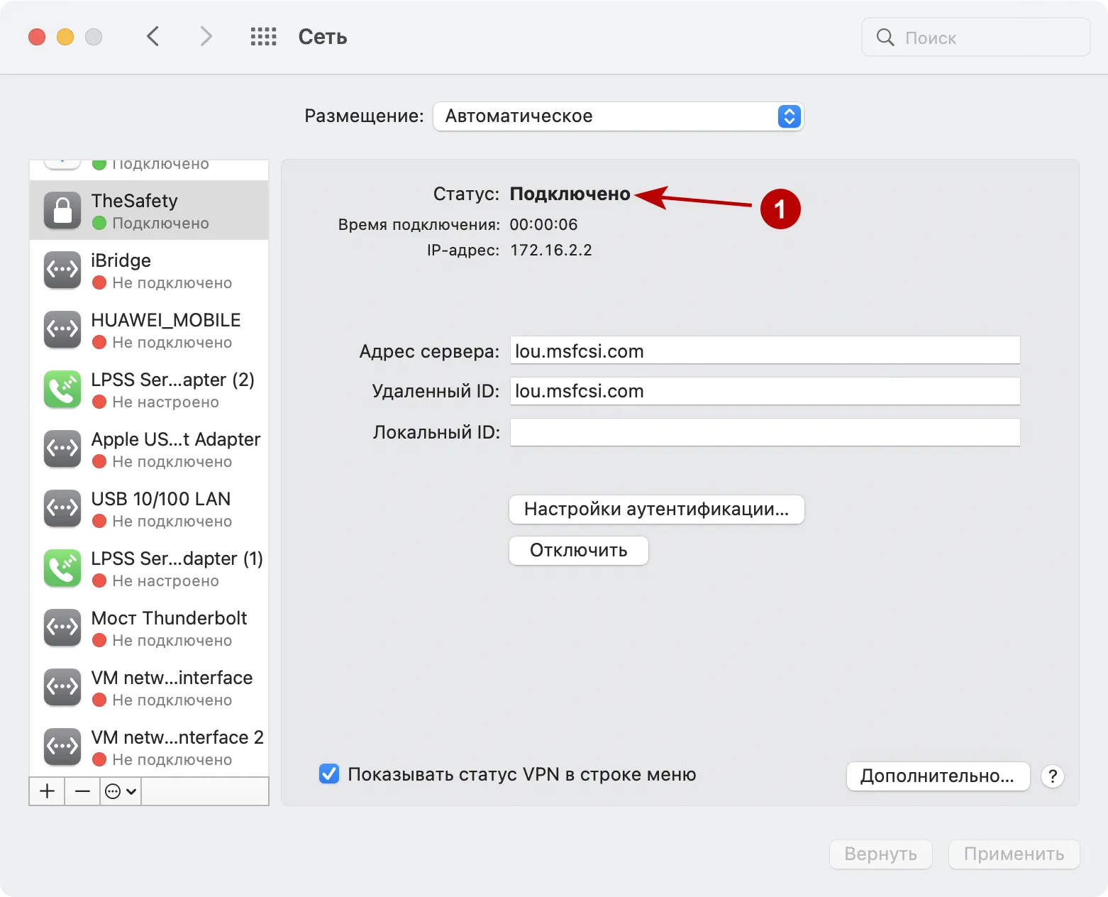 Успешное подключение к IKEv2 VPN на macOS