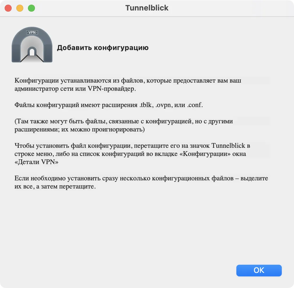 Как загрузить файлы OpenVPN в Tunnelblick на macOS