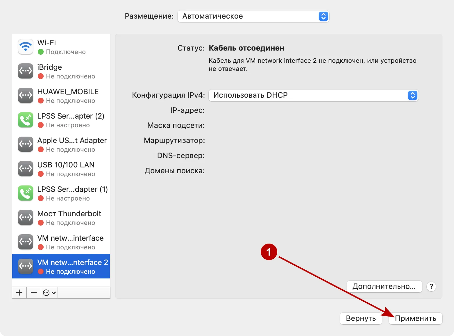Подключить прокси на macOS