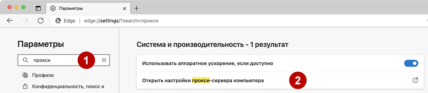 Настройки HTTP и Socks прокси в Microsoft Edge на macOS