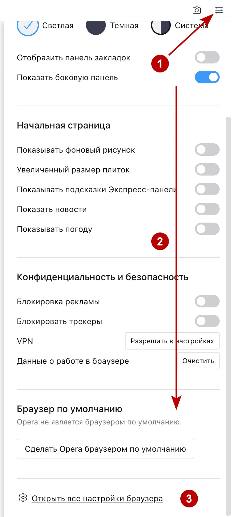 Настройки браузера Opera на macOS