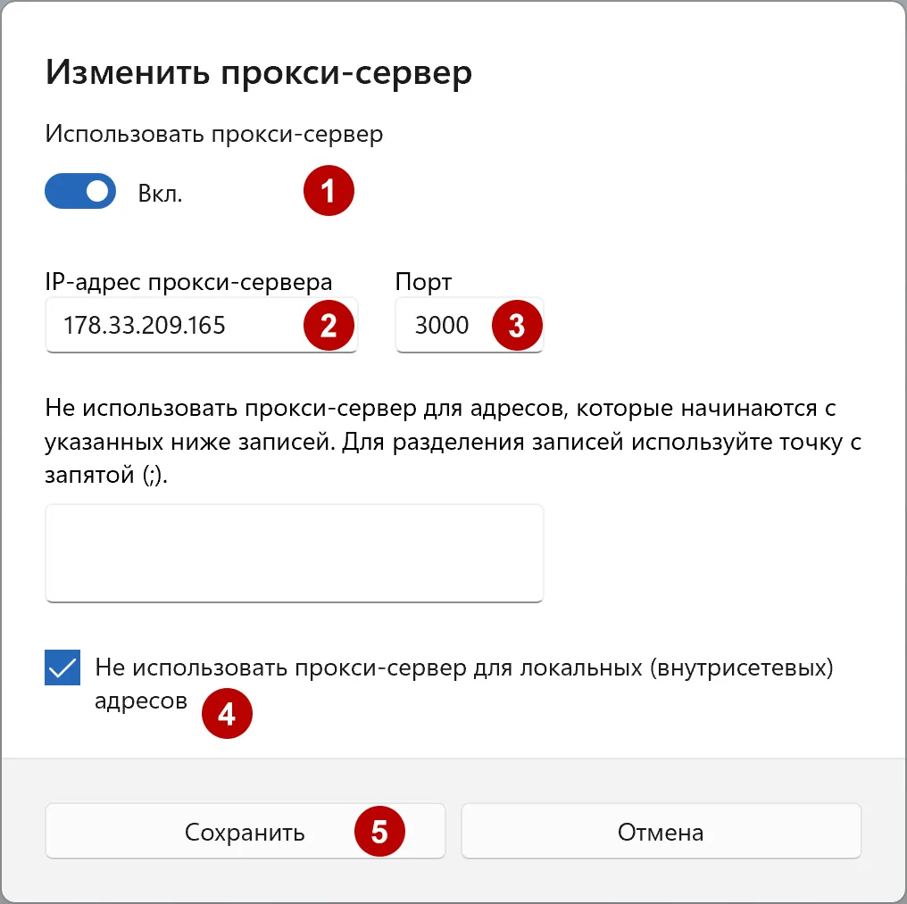 Подключить прокси на Windows