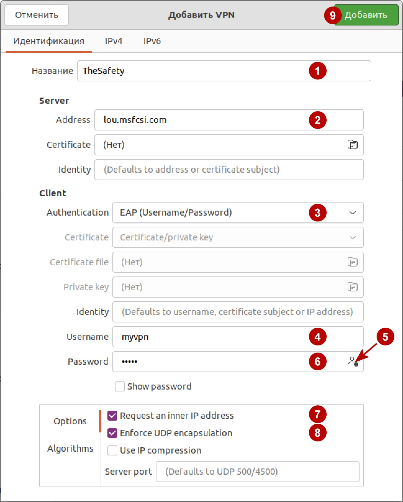 Логин и Пароль для IKEv2 VPN на Ubuntu 21