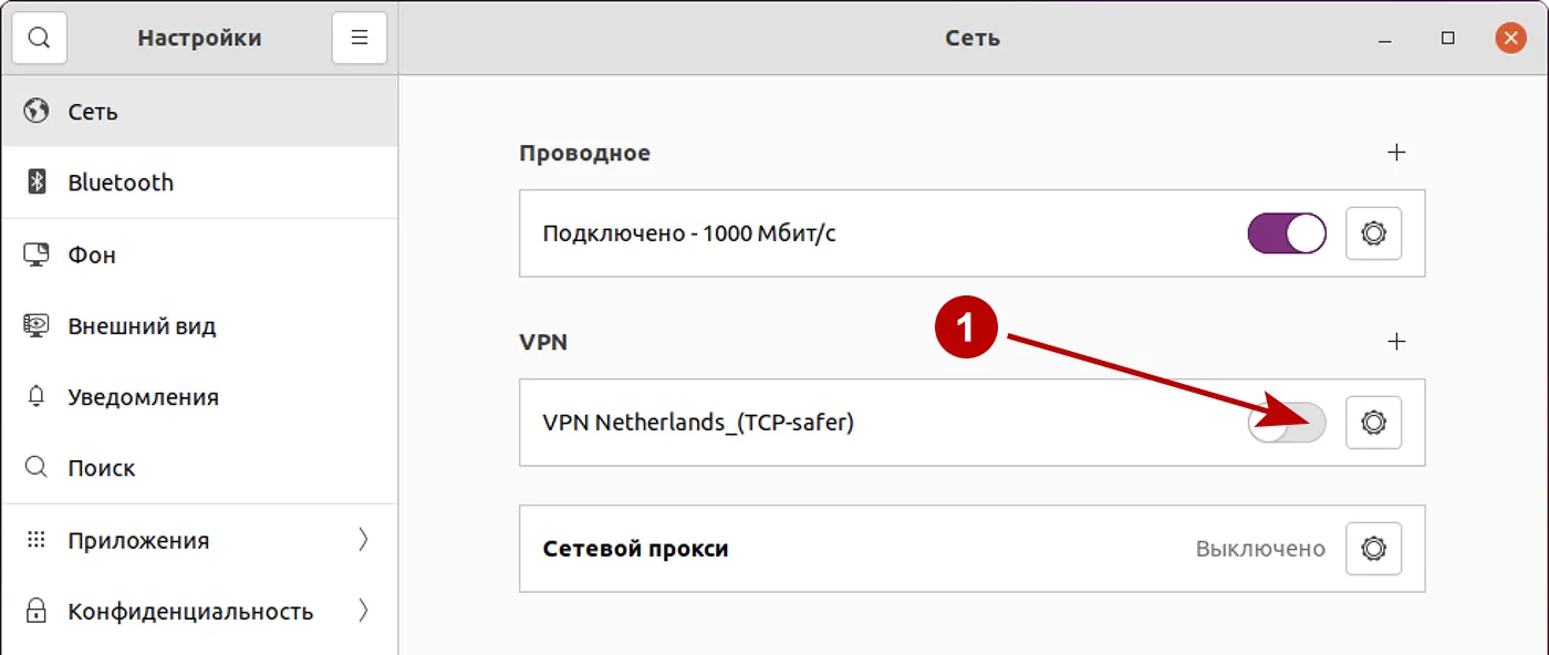 OpenVPN соединение создано в Ubuntu 21