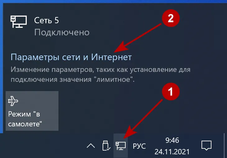 Выберите Параметры сети и Интернет в Windows 10