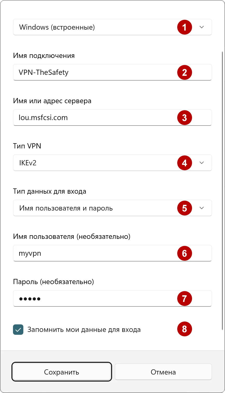 Настройка IKEv2 VPN в Windows 11
