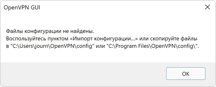 Папка для OpenVPN файлов