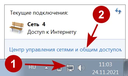 Центр управления сетями в Windows 7