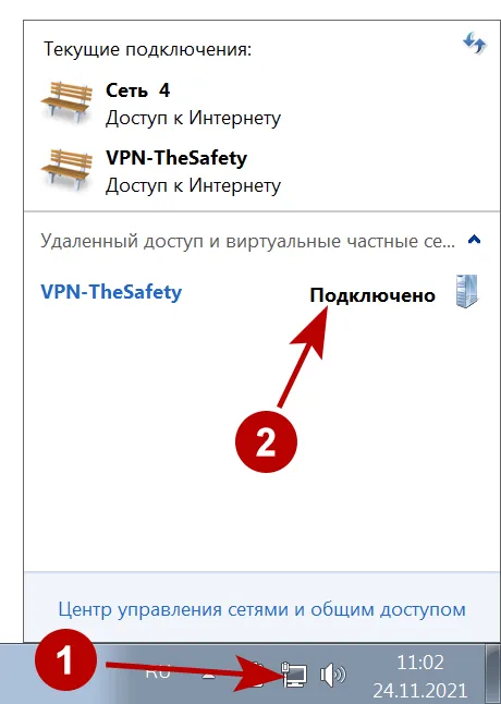 Успешное подключение к IKEv2 VPN в Windows 7