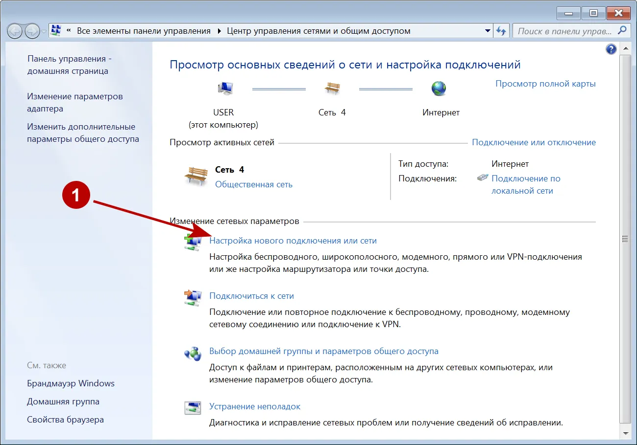 Настройка IKEv2 VPN в Windows 7