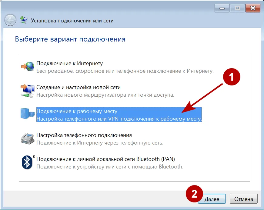 Подключение к рабочему месту в Windows 7