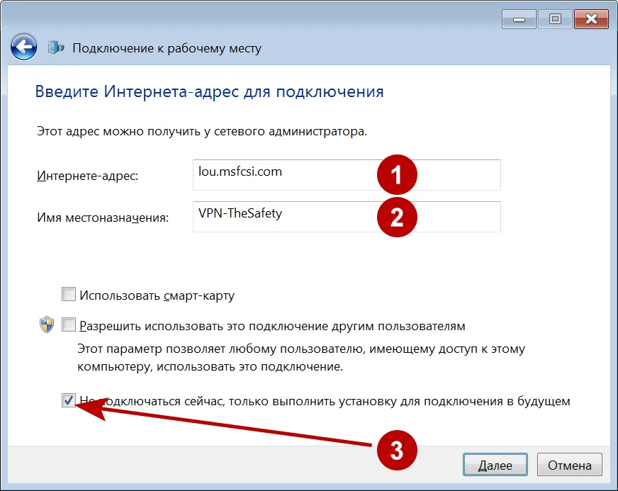 IP адрес IKEv2 VPN сервера в Windows 7
