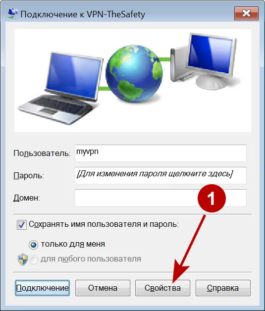 Свойства IKEv2 VPN подключения в Windows 7