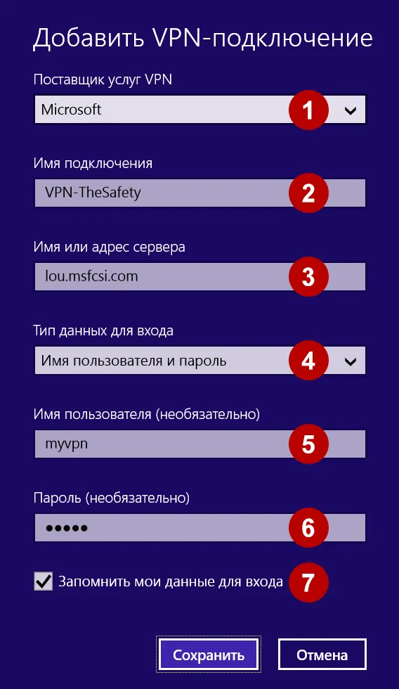 Данные для IKEv2 VPN подключения в Windows 8