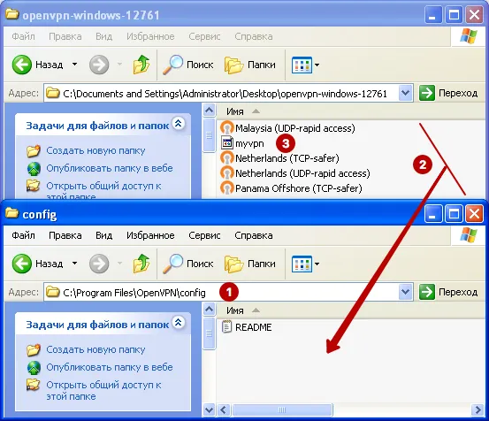 Скопировать OpenVPN файлы в рабочую папку в Windows XP