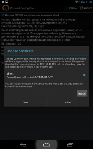 Запрос на использование и установку сертификата